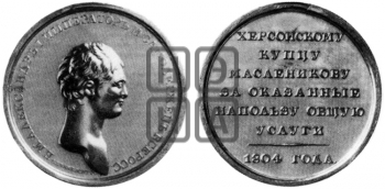 ПЕРСОНАЛЬНЫЕ НАГРАДНЫЕ МЕДАЛИ 1804 ГОДА