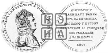 ПЕРСОНАЛЬНЫЕ НАГРАДНЫЕ МЕДАЛИ 1806 ГОДА