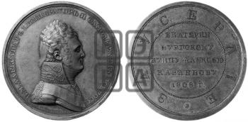ПЕРСОНАЛЬНЫЕ НАГРАДНЫЕ МЕДАЛИ 1808 ГОДА