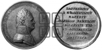 ПЕРСОНАЛЬНЫЕ НАГРАДНЫЕ МЕДАЛИ БЕЗ ДАТЫ