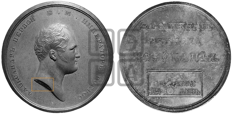 ЗА СЛУЖЕНИЕ ВО ВРЕМЯ КОРОНАЦИИ. 1801