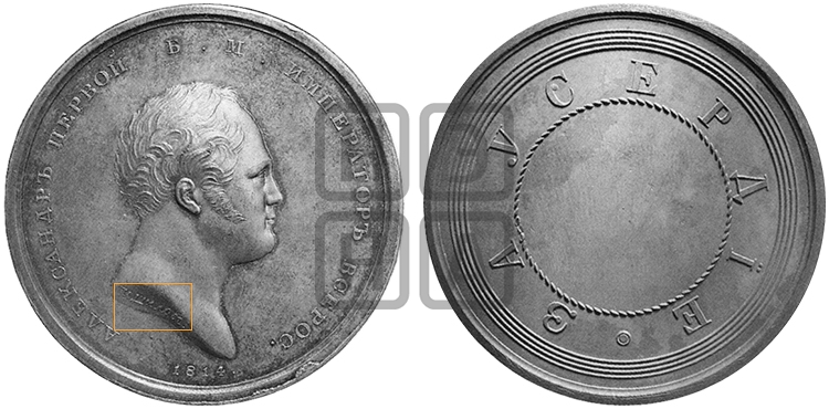 ЗА УСЕРДИЕ. БД (1801)