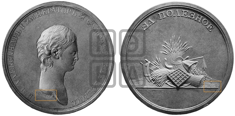 ЗА ПОЛЕЗНОЕ С ИЗОБРАЖЕНИЕМ СНОПА ПШЕНИЦЫ. БД (1802)