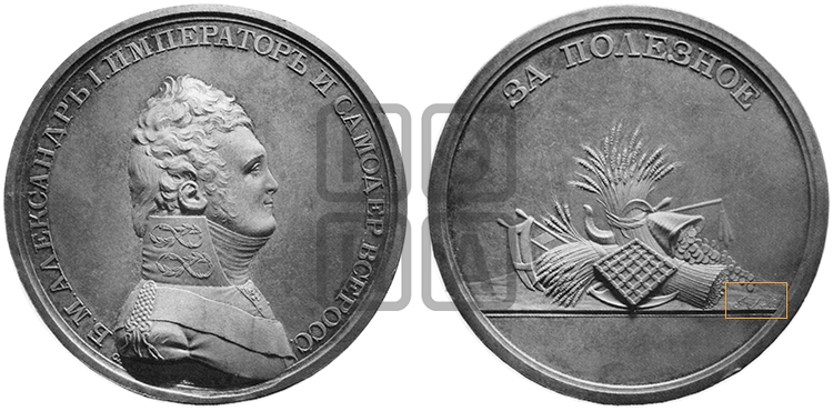 ЗА ПОЛЕЗНОЕ С ИЗОБРАЖЕНИЕМ СНОПА ПШЕНИЦЫ. БД (1802)