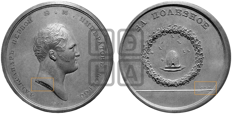 ЗА ПОЛЕЗНОЕ С ИЗОБРАЖЕНИЯМИ ПЧЕЛ И УЛЬЯ. БД (1802)