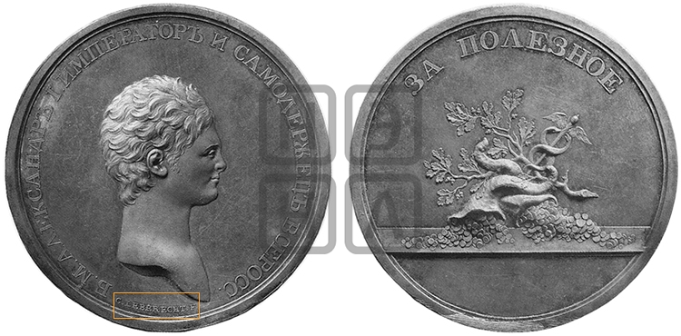 ЗА ПОЛЕЗНОЕ С ИЗОБРАЖЕНИЯМИ ЖЕЗЛА МЕРКУРИЯ И РОГА ИЗОБИЛИЯ. БД (1802)