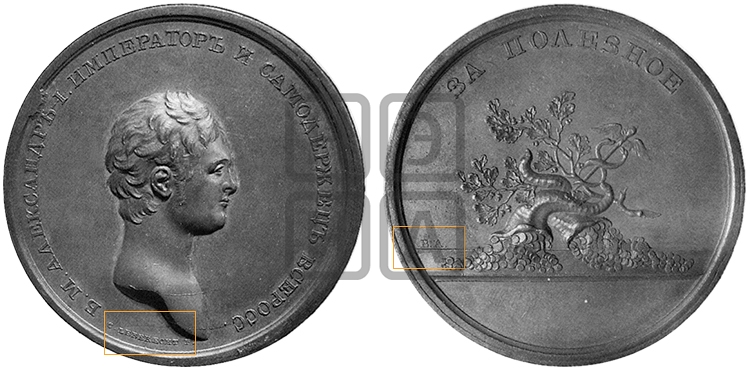 ЗА ПОЛЕЗНОЕ С ИЗОБРАЖЕНИЯМИ ЖЕЗЛА МЕРКУРИЯ И РОГА ИЗОБИЛИЯ. БД (1802)