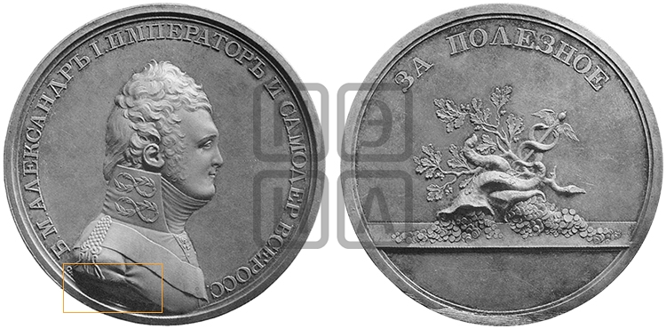 ЗА ПОЛЕЗНОЕ С ИЗОБРАЖЕНИЯМИ ЖЕЗЛА МЕРКУРИЯ И РОГА ИЗОБИЛИЯ. БД (1802)