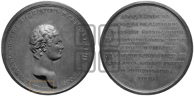 ВОЗДАЯНИЕ ЗА УСЕРДИЕ... БД (1802)