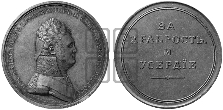 ЗА ХРАБРОСТЬ И УСЕРДИЕ. БД (1804)
