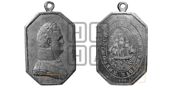 ЗА ПУТЕШЕСТВИЕ КРУГОМ СВЕТА. 1806
