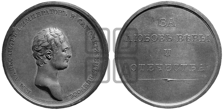 ЗА ЛЮБОВЬ ВЕРЫ И ОТЕЧЕСТВА. БД (1807)