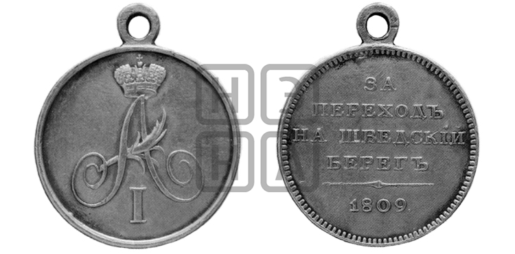 ЗА ПЕРЕХОД НА ШВЕДСКИЙ БЕРЕГ. 1809