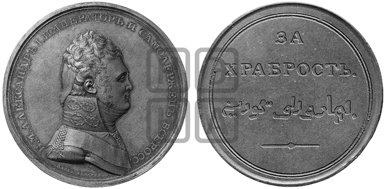ЗА ХРАБРОСТЬ С РУССКОЙ И АРАБСКОЙ НАДПИСЯМИ. БД (1810)
