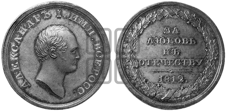 ЗА ЛЮБОВЬ К ОТЕЧЕСТВУ. 1812