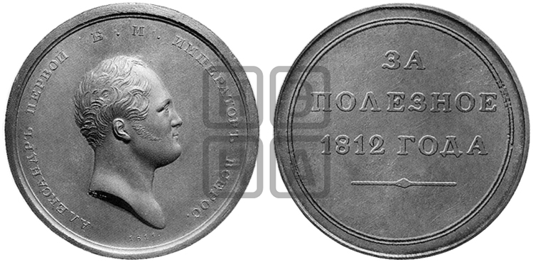 ЗА ПОЛЕЗНОЕ 1812 ГОДА