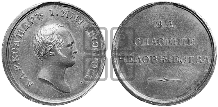 ЗА СПАСЕНИЕ ЧЕЛОВЕЧЕСТВА. БД (1818)