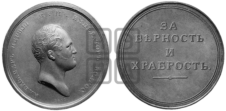 ЗА ВЕРНОСТЬ И ХРАБРОСТ. БД (1819)