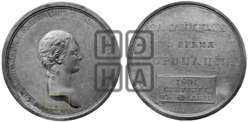 ЗА СЛУЖЕНИЕ ВО ВРЕМЯ КОРОНАЦИИ. 1801
