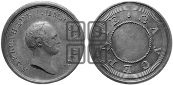 ЗА УСЕРДИЕ. БД (1801)