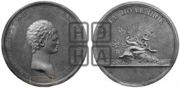 ЗА ПОЛЕЗНОЕ С ИЗОБРАЖЕНИЯМИ ЖЕЗЛА МЕРКУРИЯ И РОГА ИЗОБИЛИЯ. БД (1802)