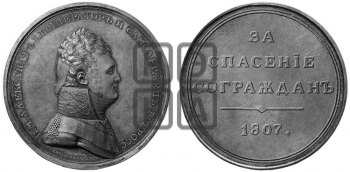 ЗА СПАСЕНИЕ СОГРАЖДАН. 1807