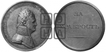 ЗА ХРАБРОСТЬ. БД (1807)