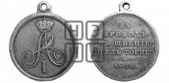 ЗА ПРОХОД В ШВЕЦИЮ ЧЕРЕЗ ТОРНЕО. 1809