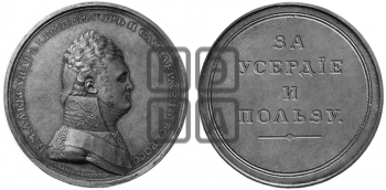 ЗА УСЕРДИЕ И ПОЛЬЗУ. БД (1810)