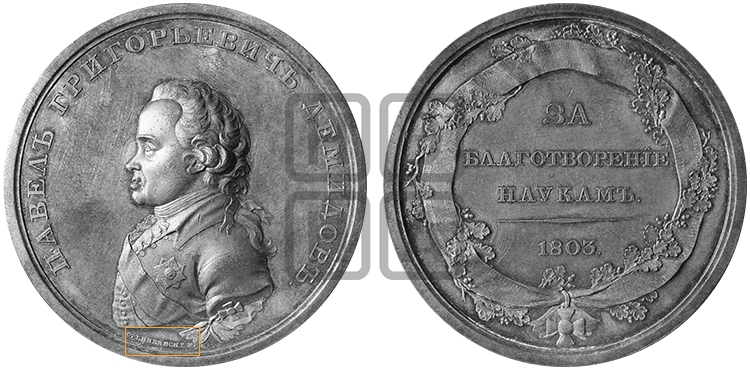 П.Г. ДЕМИДОВ. 1803