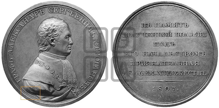 ГРАФ А.С. СТРОГАНОВ. 1807