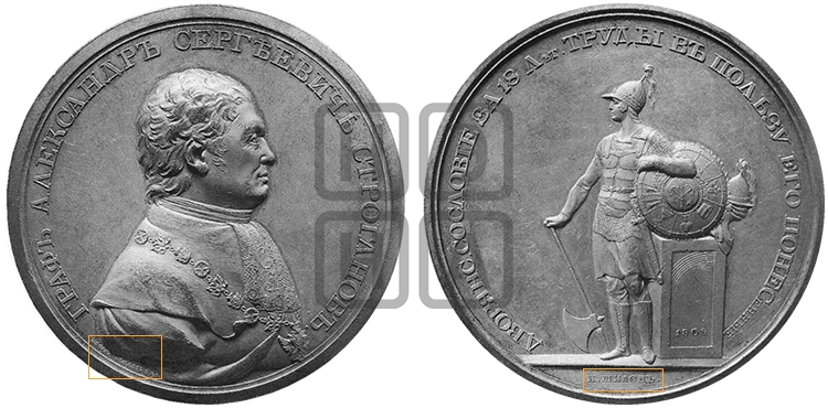 ГРАФ A.C. СТРОГАНОВ. 1808