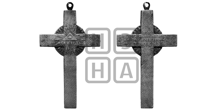 В ПАМЯТЬ ОТЕЧЕСТВЕННОЙ ВОЙНЫ 1812 ГОДА ДЛЯ ДУХОВЕНСТВА