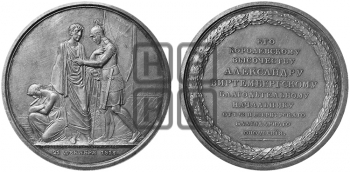 В ЧЕСТЬ ГЕРЦОГА АЛЕКСАНДРА ВЮРТЕМБЕРГСКОГО. 1813