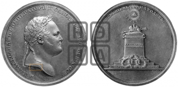 В ЧЕСТЬ АЛЕКСАНДРА I. 1814