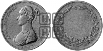 В.К. АННА ПАВЛОВНА. БД (1820)