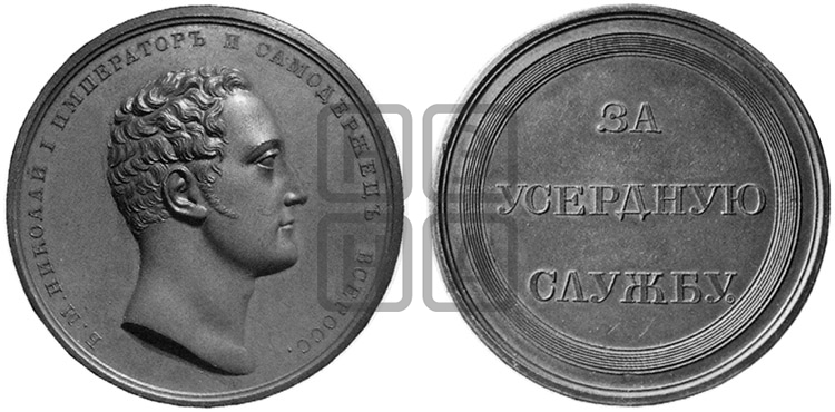 ЗА УСЕРДНУЮ СЛУЖБУ. БД