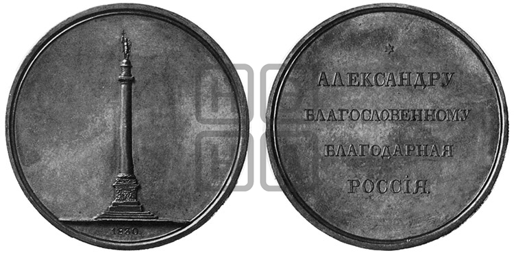 ЗАКЛАДКА АЛЕКСАНДРОВСКОЙ КОЛОННЫ В СПБ. 1830