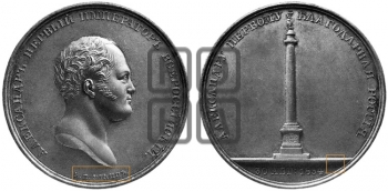 ОТКРЫТИЕ АЛЕКСАНДРОВСКОЙ КОЛОННЫ В СПБ. 1834