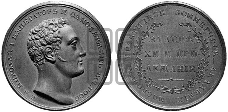 МОСКОВСКАЯ ПРАКТИЧЕСКАЯ КОММЕРЧЕСКАЯ АКАДЕМИЯ. БД (1835)