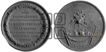 РОССИЙСКОЕ ОБЩЕСТВО ЛЮБИТЕЛЕЙ САДОВОДСТВА. 1835