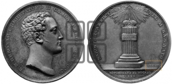 КОРОНАЦИЯ НИКОЛАЯ I. 1826