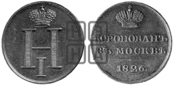 КОРОНАЦИЯ НИКОЛАЯ I. 1826