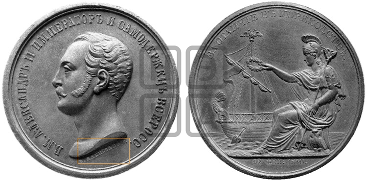 ЗА ОТЛИЧИЕ В МОРЕХОДСТВЕ. 1830