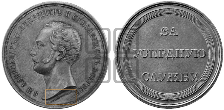 ЗА УСЕРДНУЮ СЛУЖБУ.БД