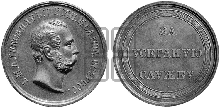 ЗА УСЕРДНУЮ СЛУЖБУ.БД