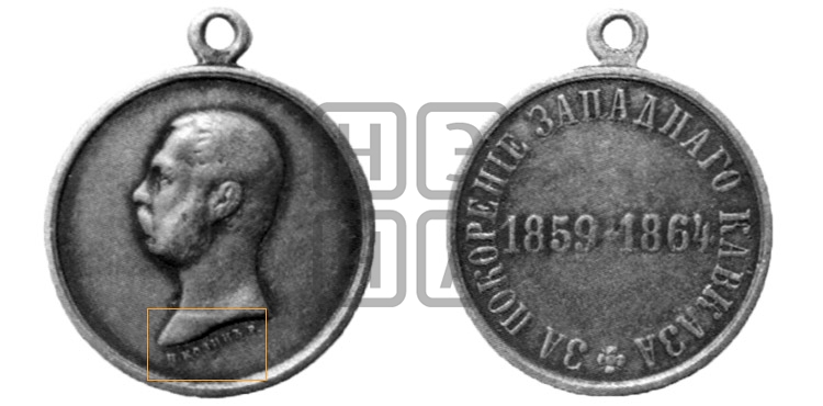 ЗА ПОКОРЕНИЕ ЗАПАДНОГО КАВКАЗА. 1864