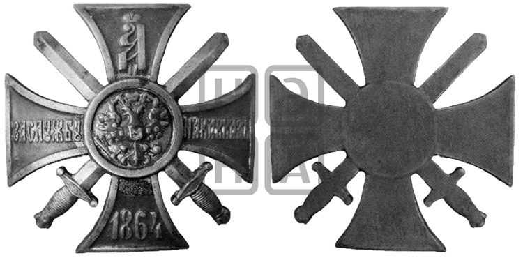 ЗА СЛУЖБУ НА КАВКАЗЕ. 1864