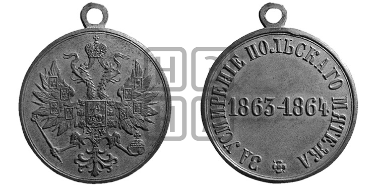 ЗА УСМИРЕНИЕ ПОЛЬСКОГО МЯТЕЖА. 1864