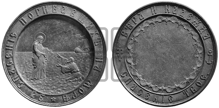 ЗА СПАСЕНИЕ ПОГИБАВШИХ НА МОРЕ. БД (1871)